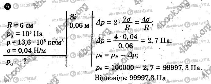 ГДЗ Фізика 10 клас сторінка Вар4 Впр6